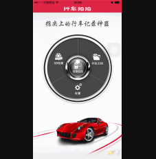 记录仪，蓝牙，驾驶模式