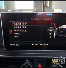 32色灯氛围灯 A4L原厂升级